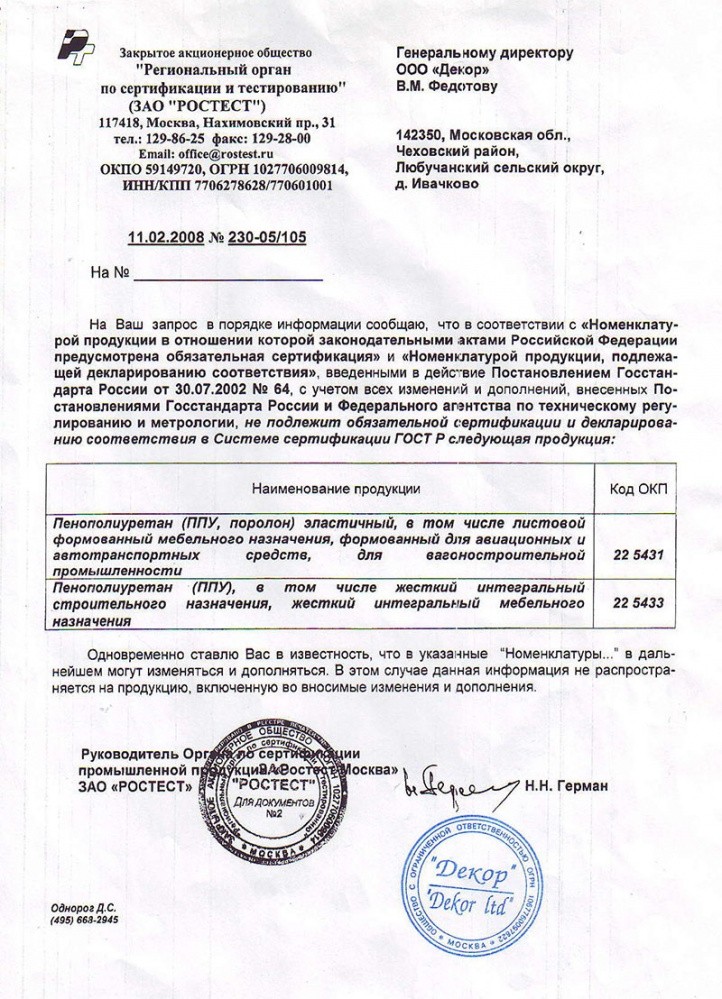 Запрос на сертификацию №230-05/105 от 11.02.2008